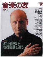 ongaku_no_tomo_magazine_cover.jpg